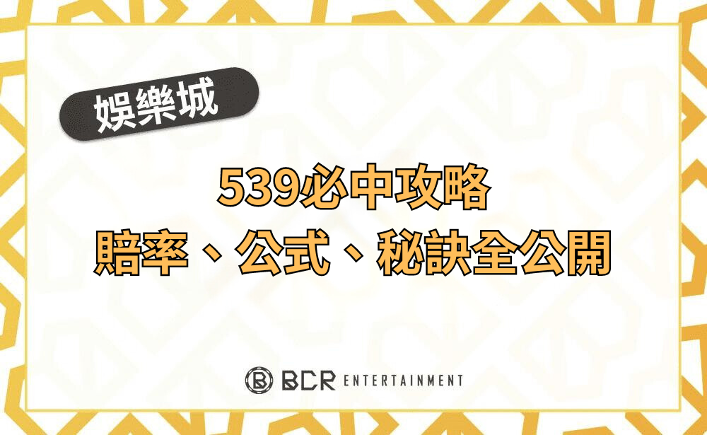 地下539