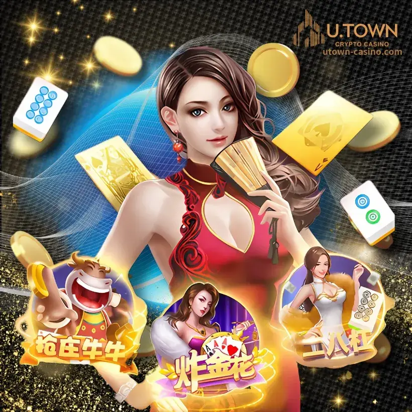 優塔娛樂城棋牌遊戲