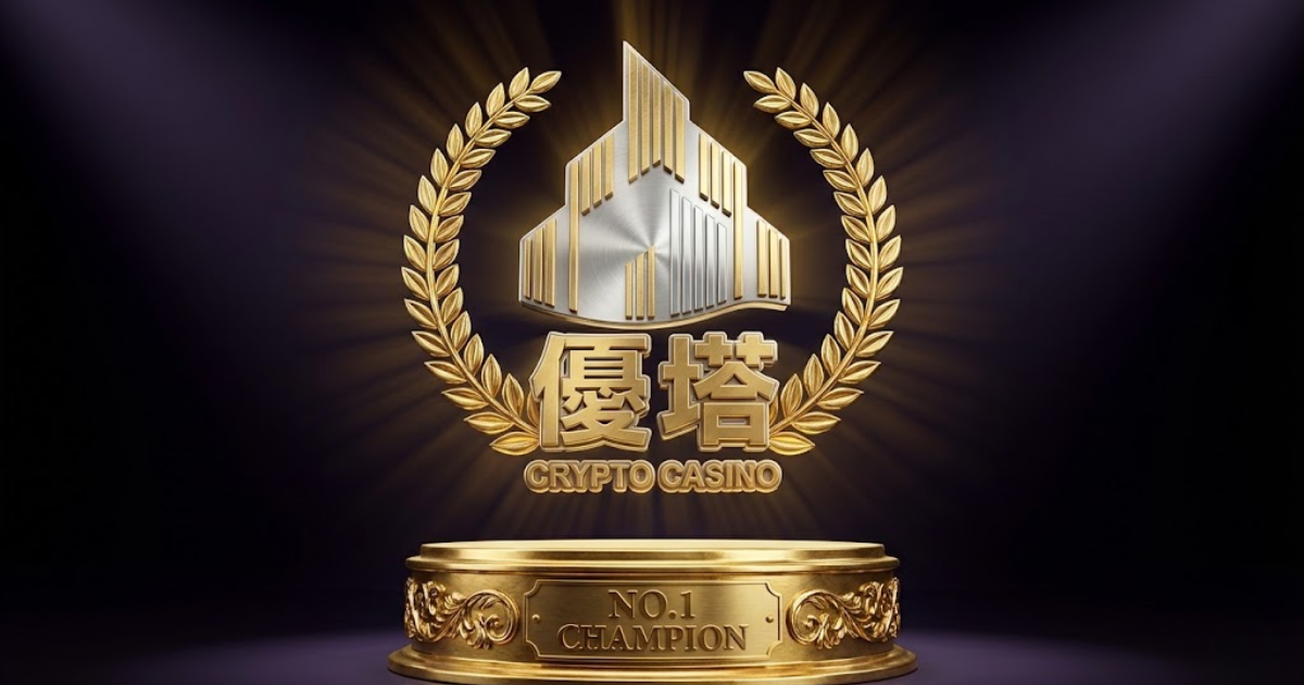 優塔娛樂城 UTown 官方Logo
